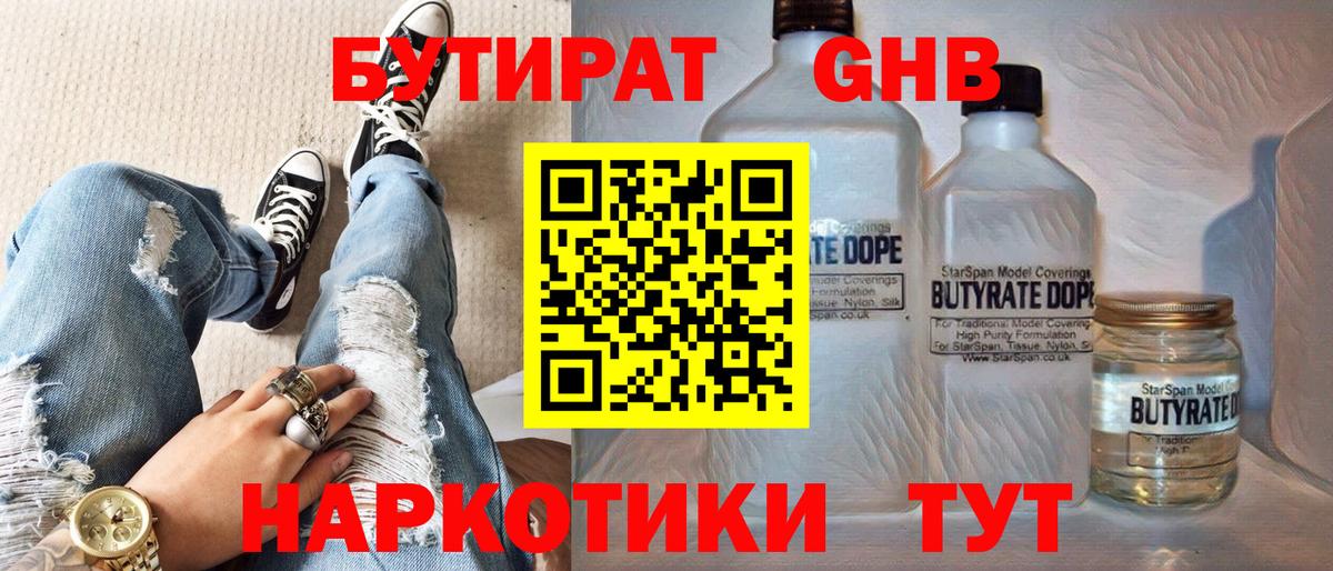 БУТИРАТ  Вход с VPN  Белово  Бутират бутик 