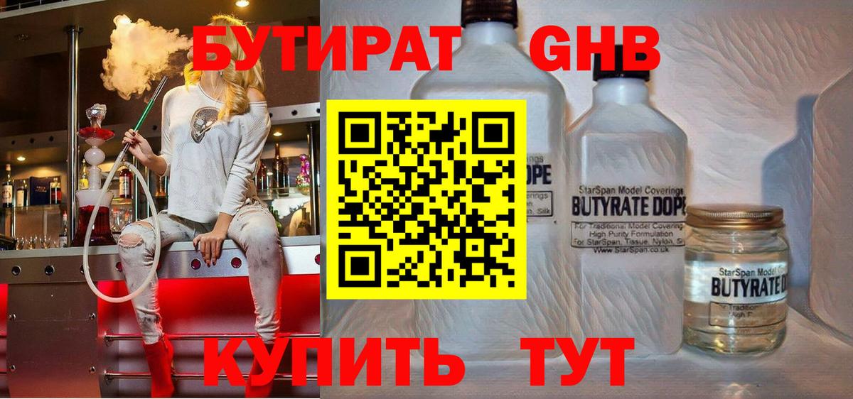 Бутират вода Белово