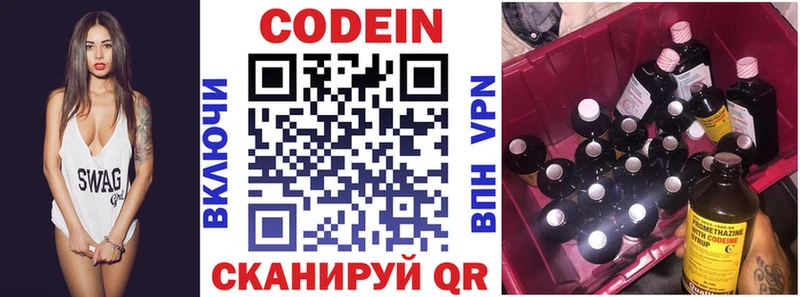 Кодеин напиток Lean (лин) Белово