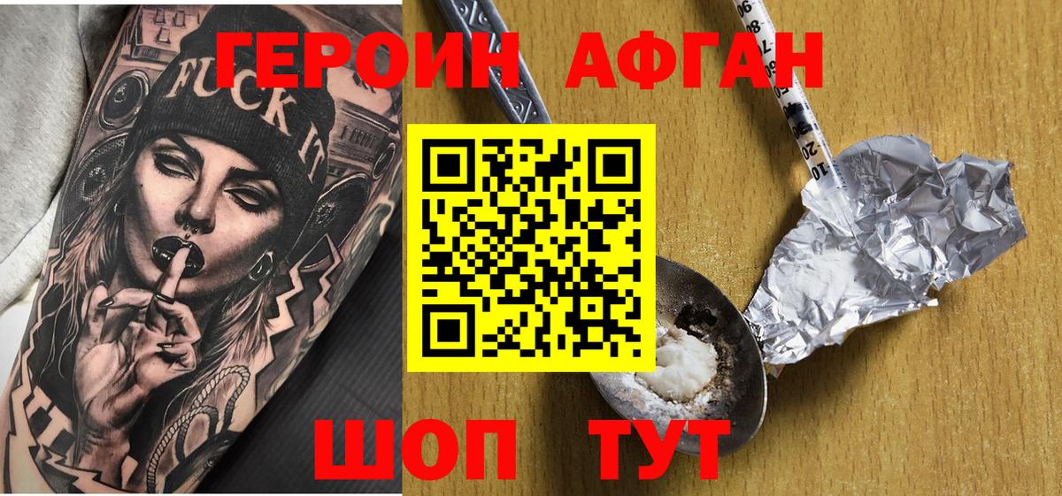 ГЕРОИН VHQ Белово