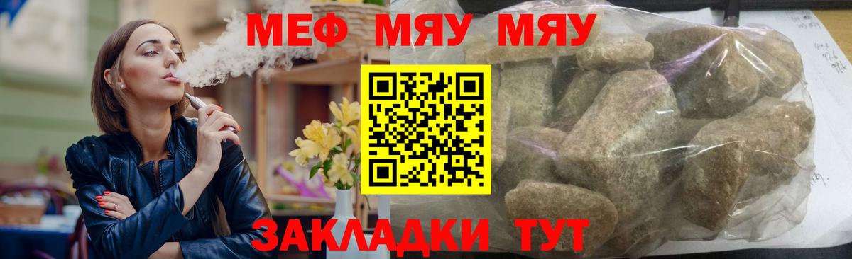 Белово  МЯУ-МЯУ  Мефедрон mephedrone  Вход с VPN  Меф мяу мяу 